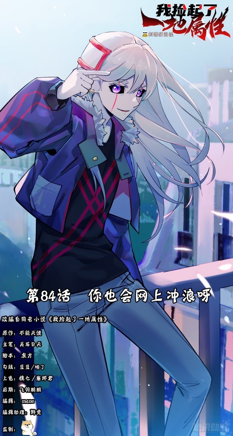 Manhua I Picked Up An Attribute Chapter 84 gambar 2