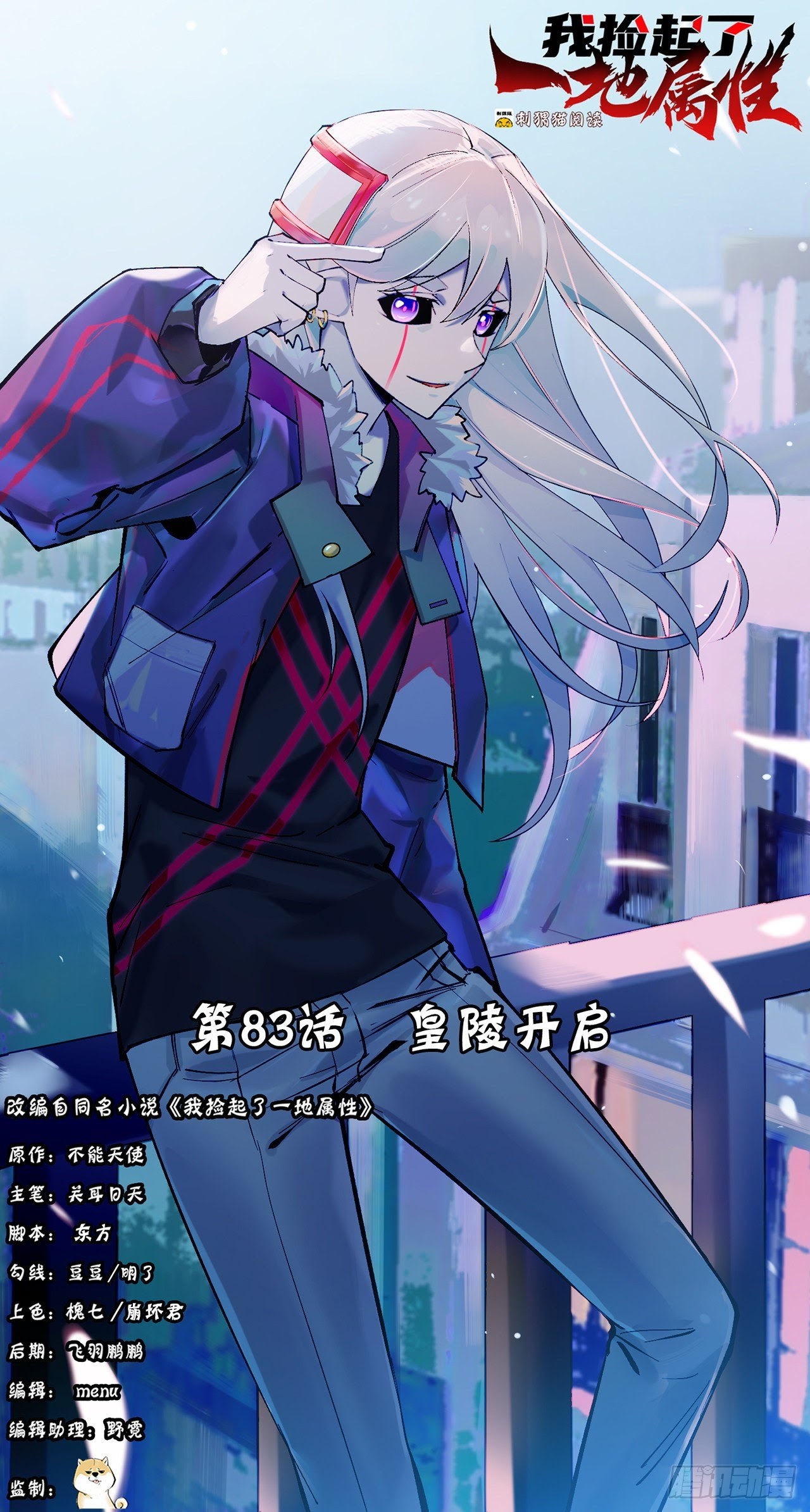 Manhua I Picked Up An Attribute Chapter 83 gambar 2
