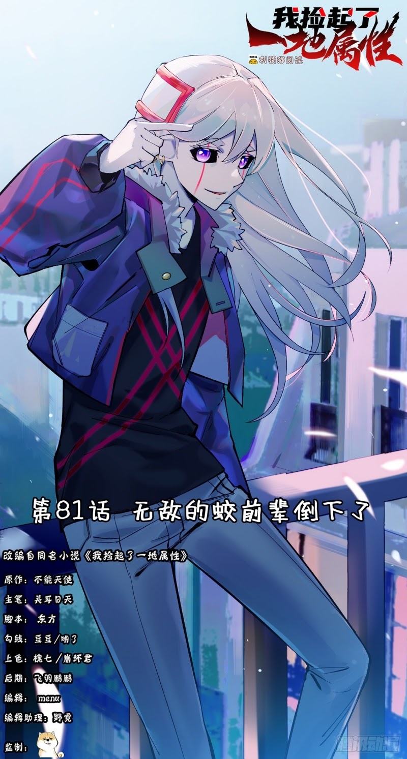 Manhua I Picked Up An Attribute Chapter 81 gambar 2