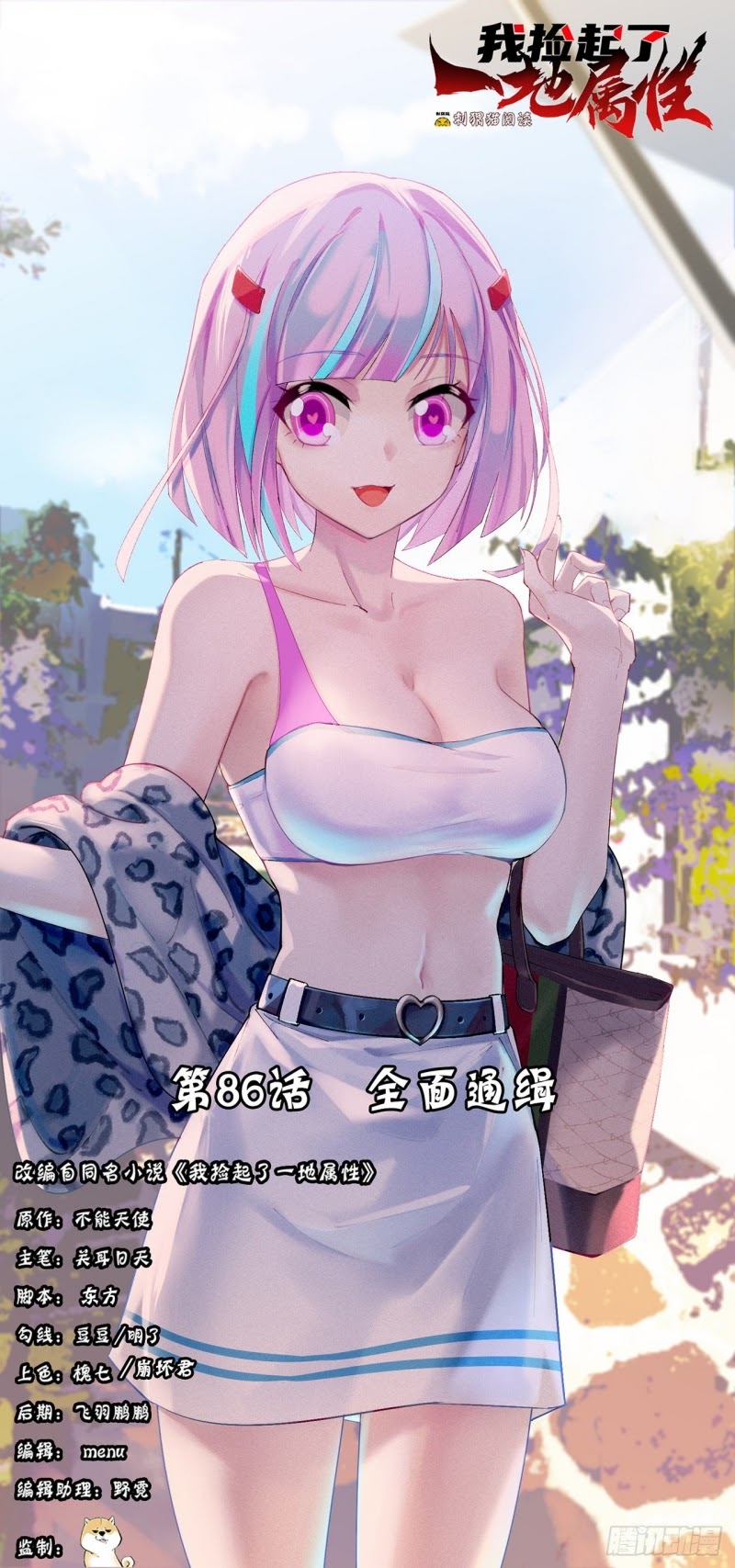 Manhua I Picked Up An Attribute Chapter 86 gambar 2