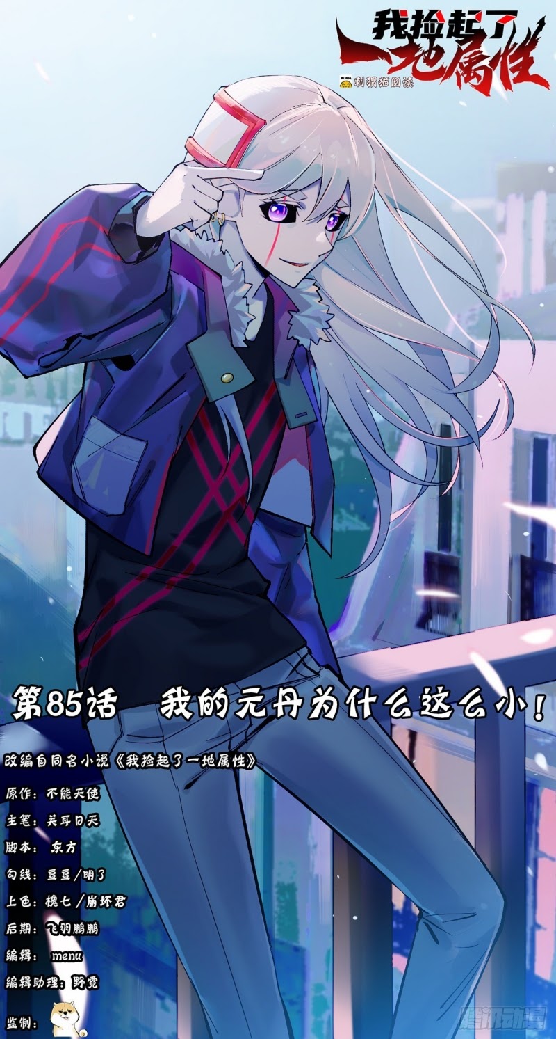 Manhua I Picked Up An Attribute Chapter 85 gambar 2
