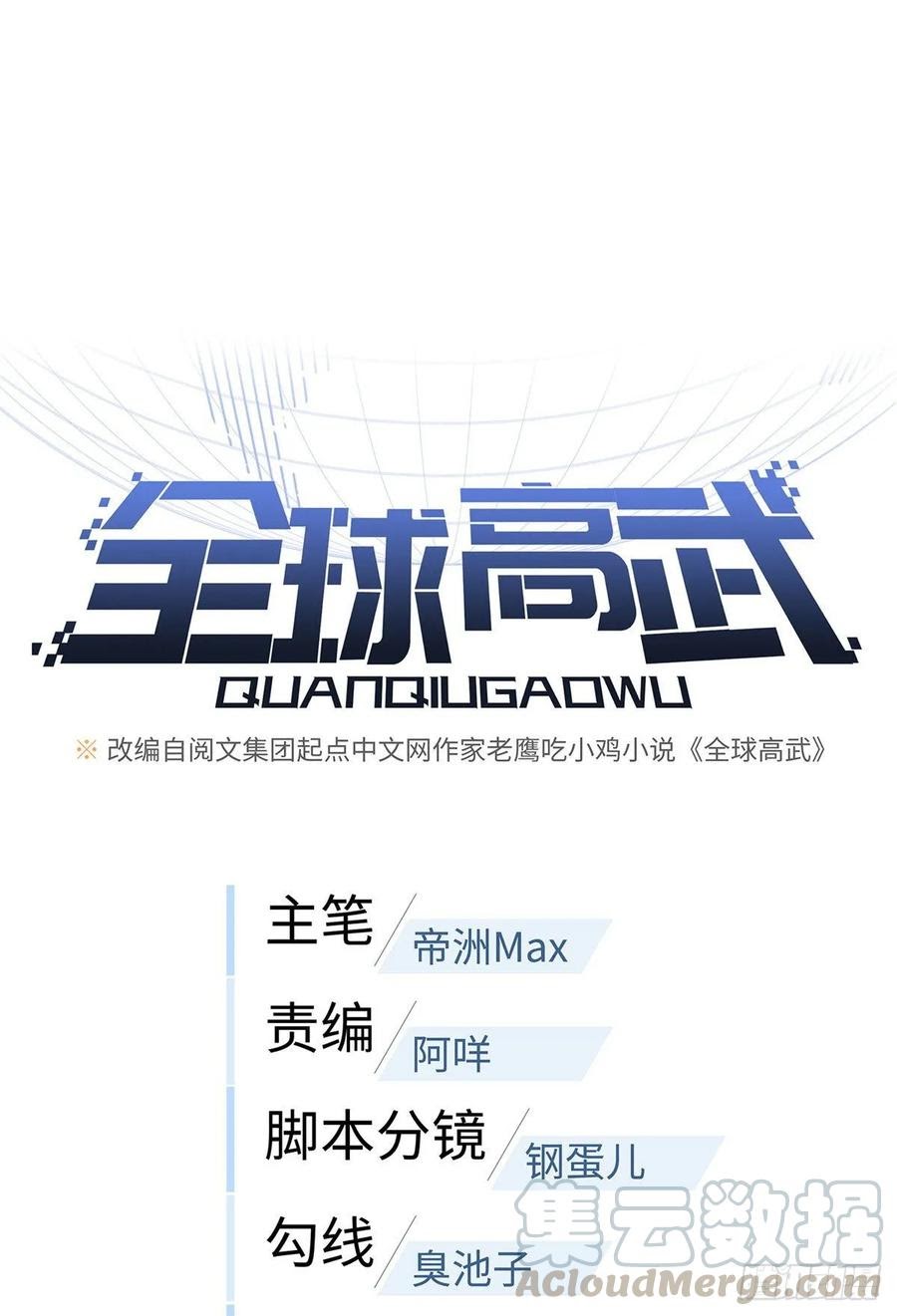 Manhua Global Gao Wu Chapter 53 gambar 2