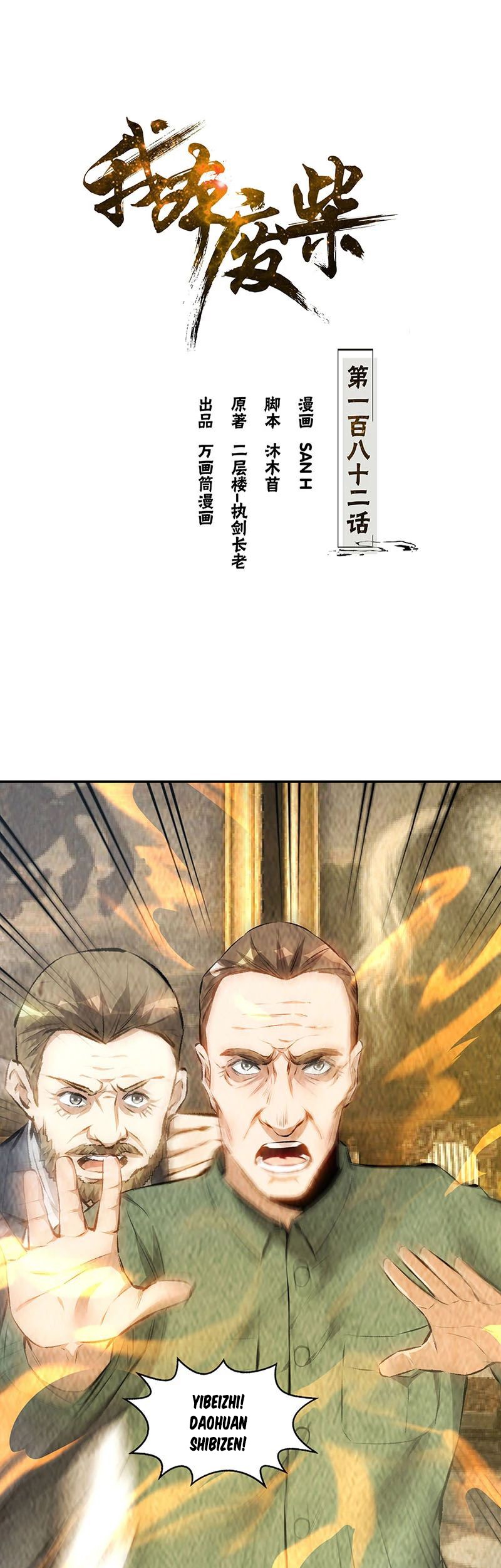 Manhua I Was Trash Chapter 182 gambar 2