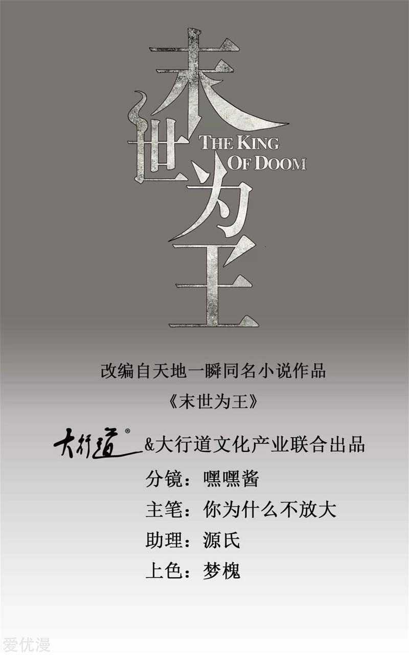 Manhua King of Apocalypse Chapter 262 gambar 2