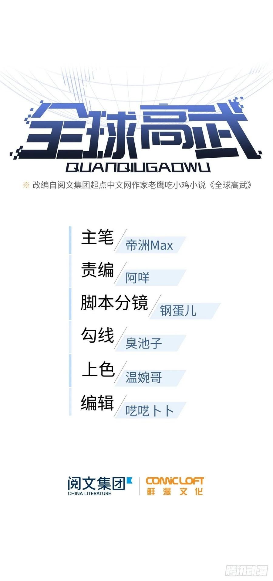 Manhua Global Gao Wu Chapter 55 gambar 2