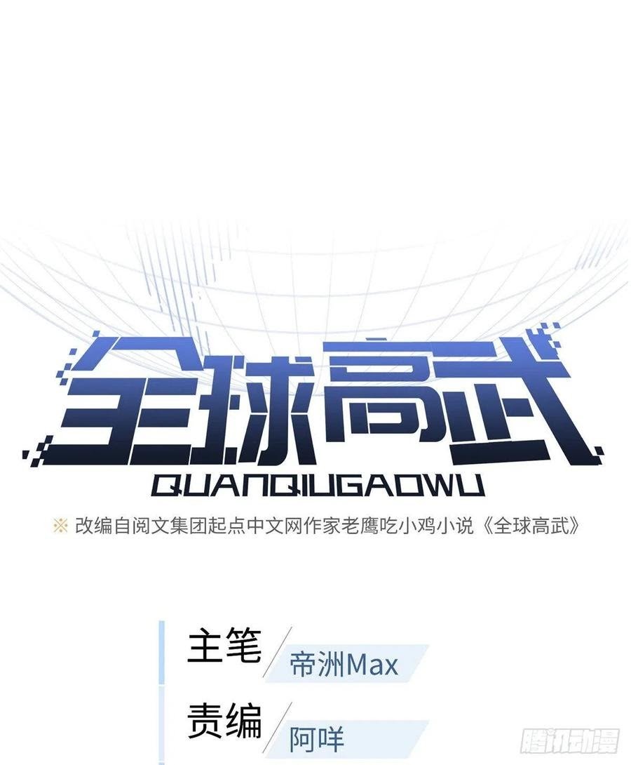 Manhua Global Gao Wu Chapter 60 gambar 2