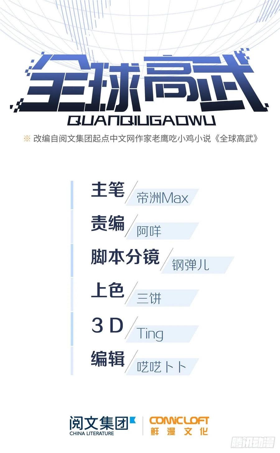 Manhua Global Gao Wu Chapter 59 gambar 2