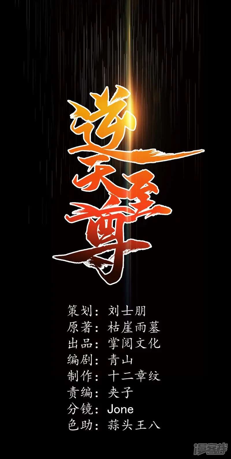 Against The Heaven Supreme Chapter 14 halaman 2