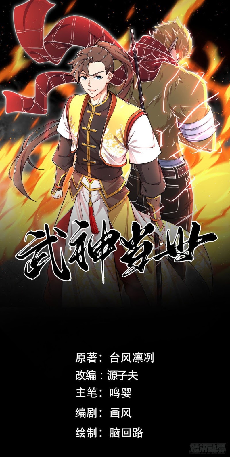 Manhua The God of War Chapter 15 gambar 2