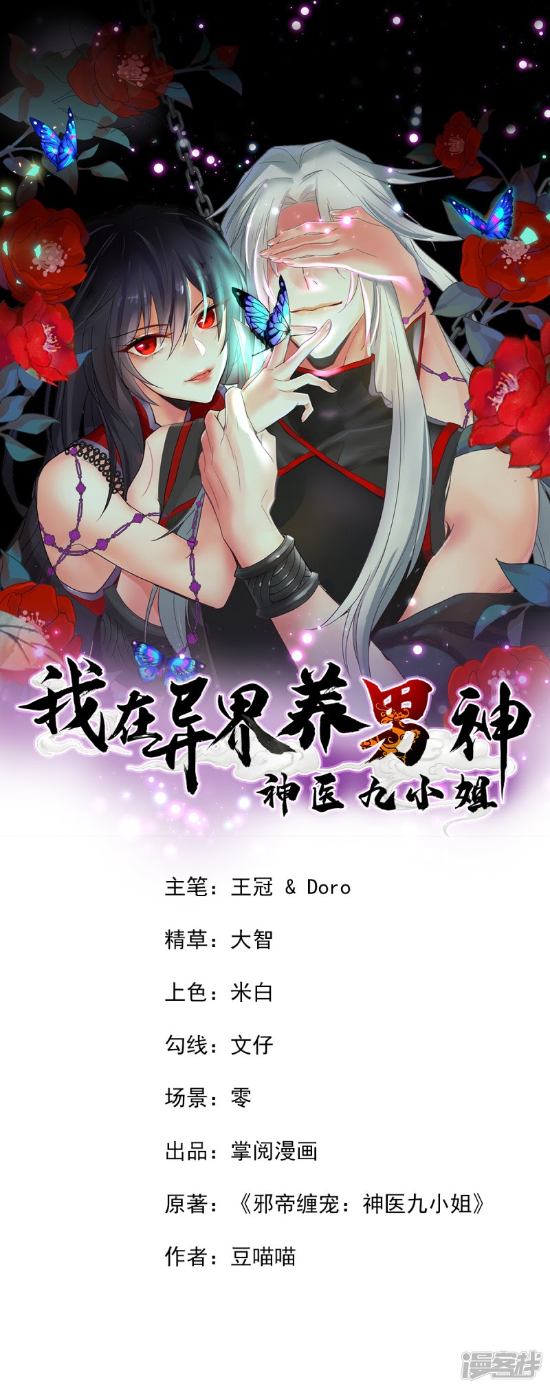 Manhua Miss Nine Doctor Chapter 16 gambar 2
