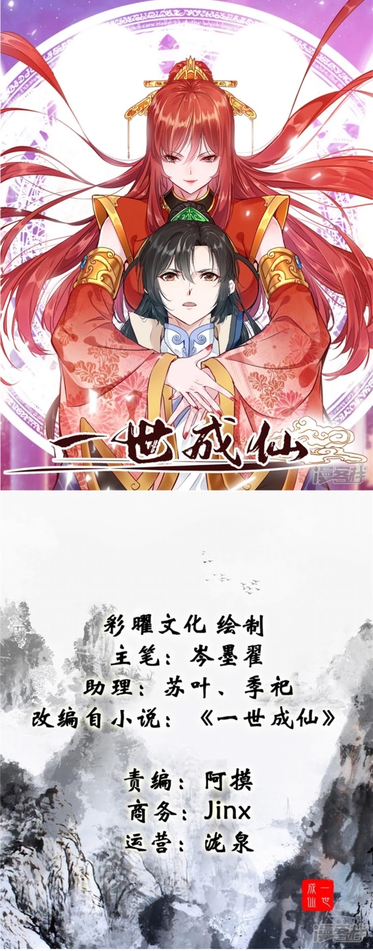 Manhua Shi Chenxiang Chapter 08 gambar 2