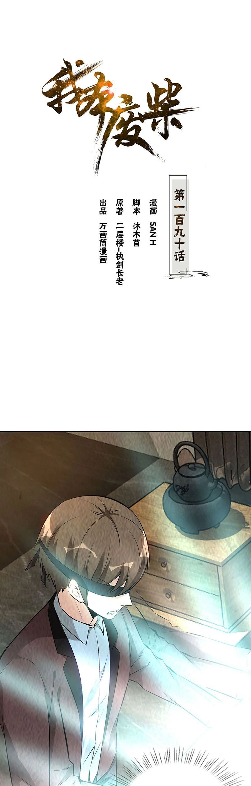 Manhua I Was Trash Chapter 190 gambar 2