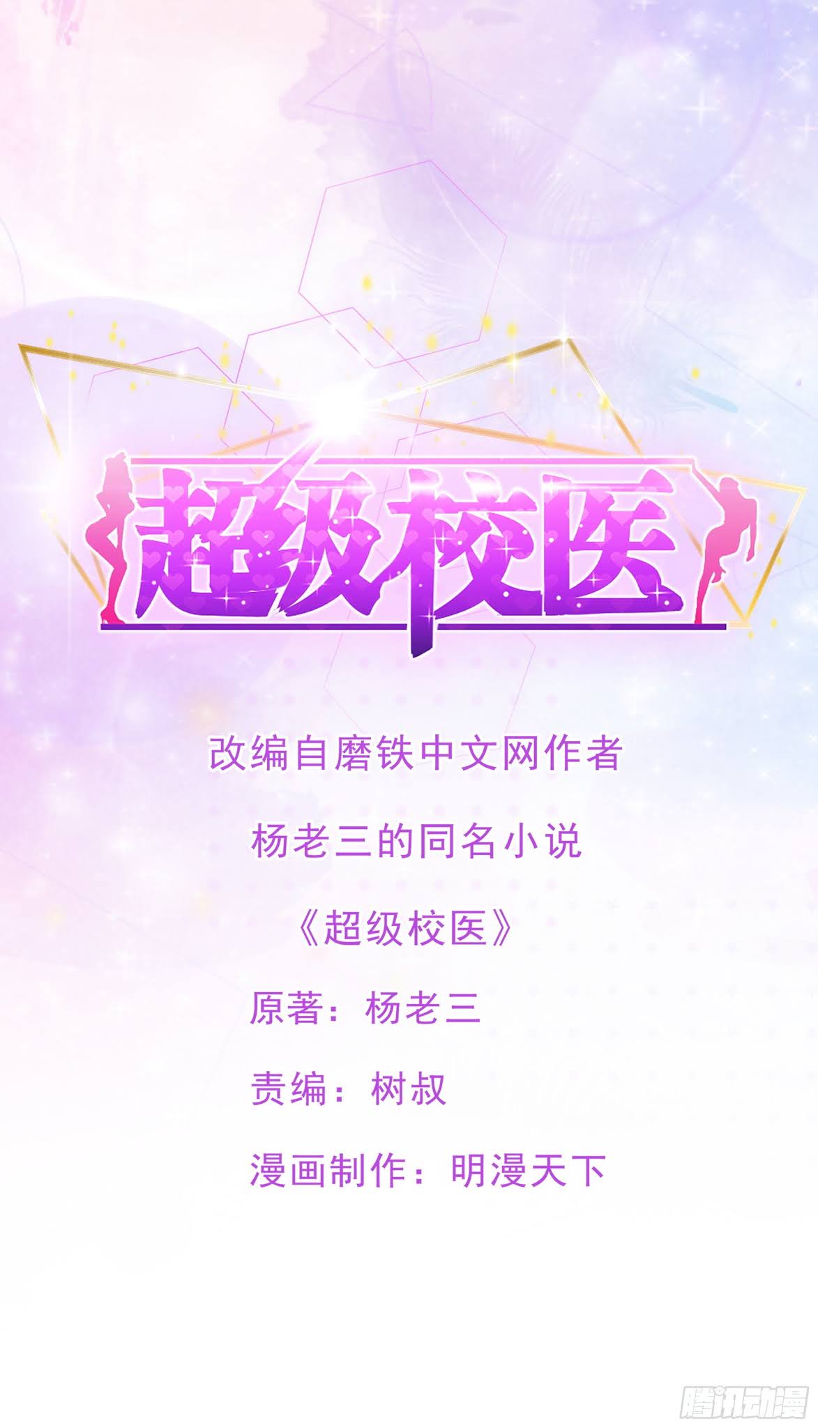 Manhua Super School Doctor Chapter 88 gambar 2
