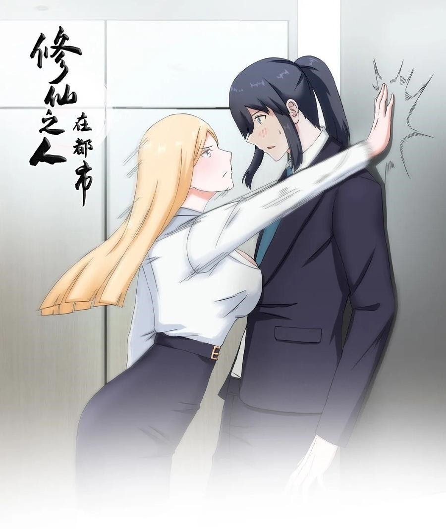 Manhua Cultivators In The City Chapter 55 gambar 2