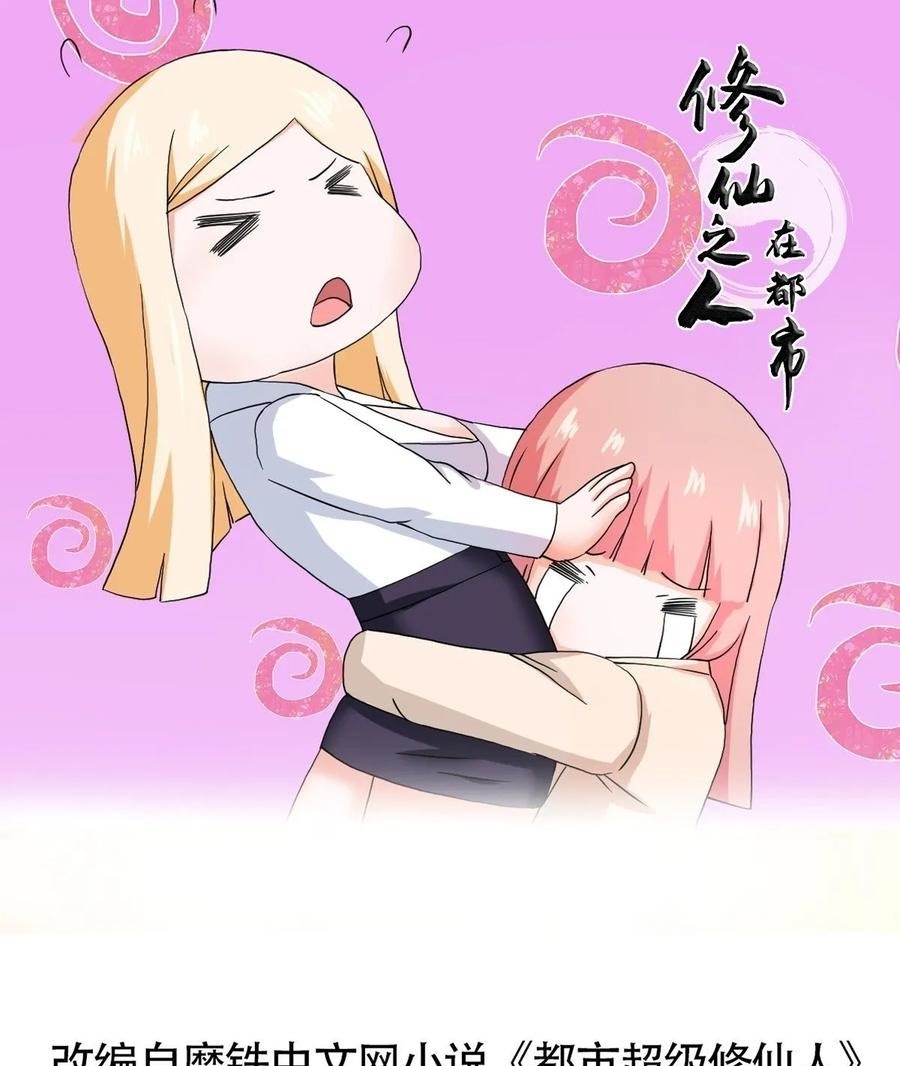 Manhua Cultivators In The City Chapter 56 gambar 2