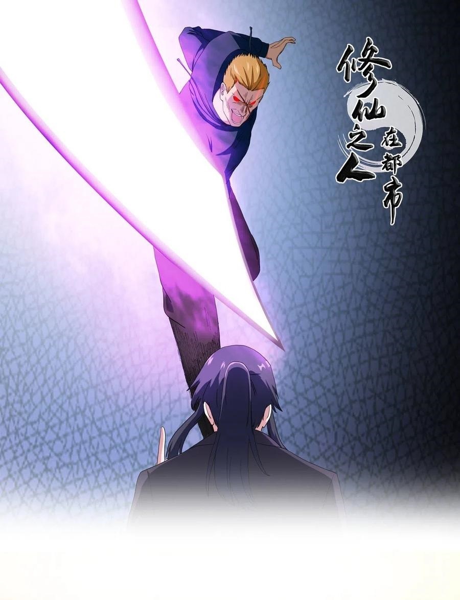 Manhua Cultivators In The City Chapter 58 gambar 2