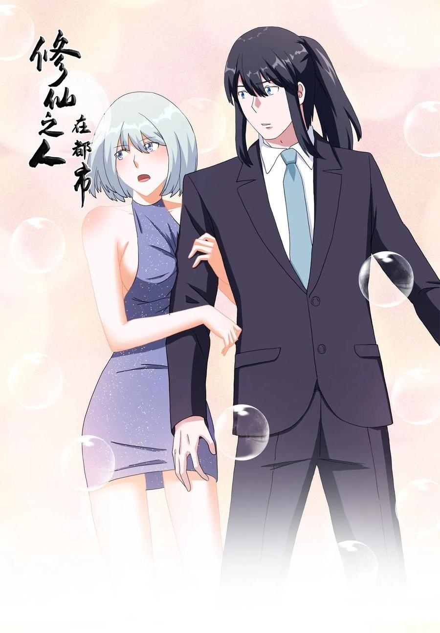 Manhua Cultivators In The City Chapter 59 gambar 2