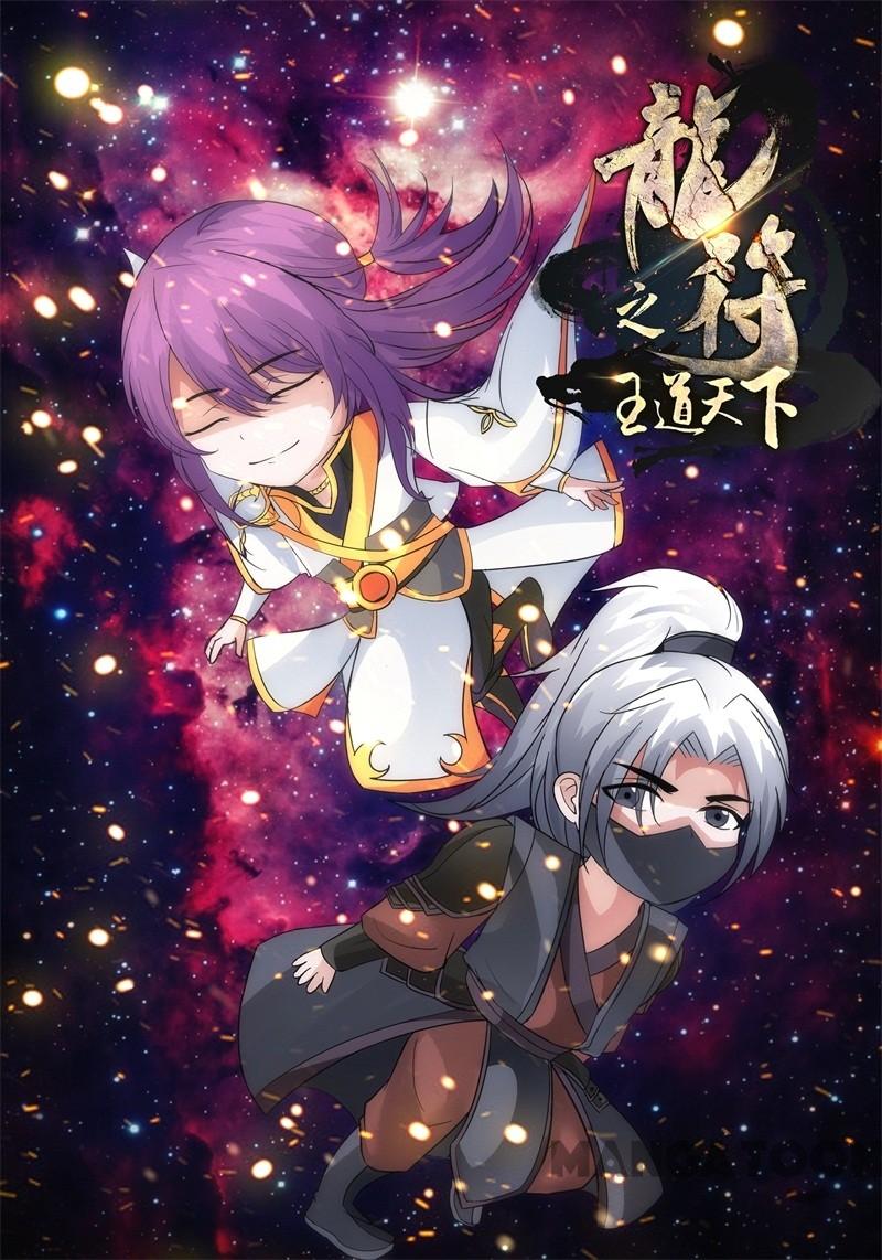 Komik Dragon King of the World Chapter 223 gambar 1