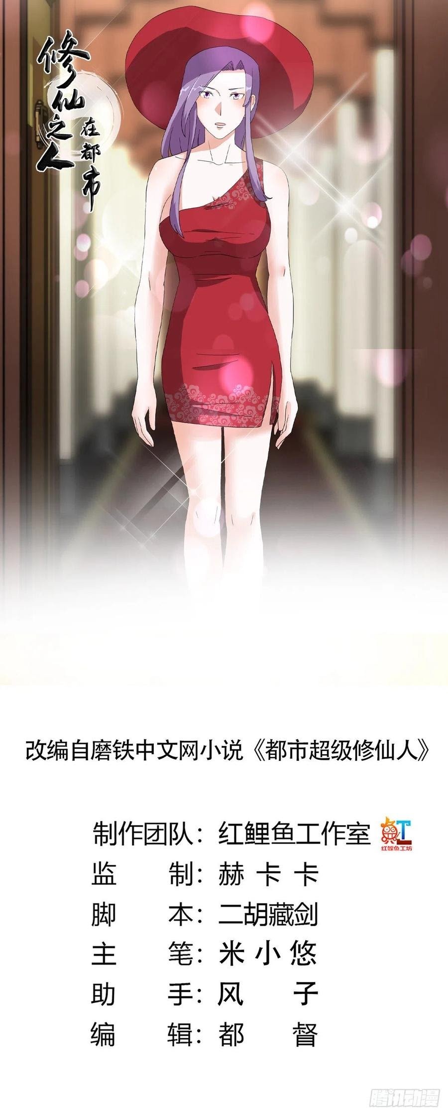 Manhua Cultivators In The City Chapter 60 gambar 2