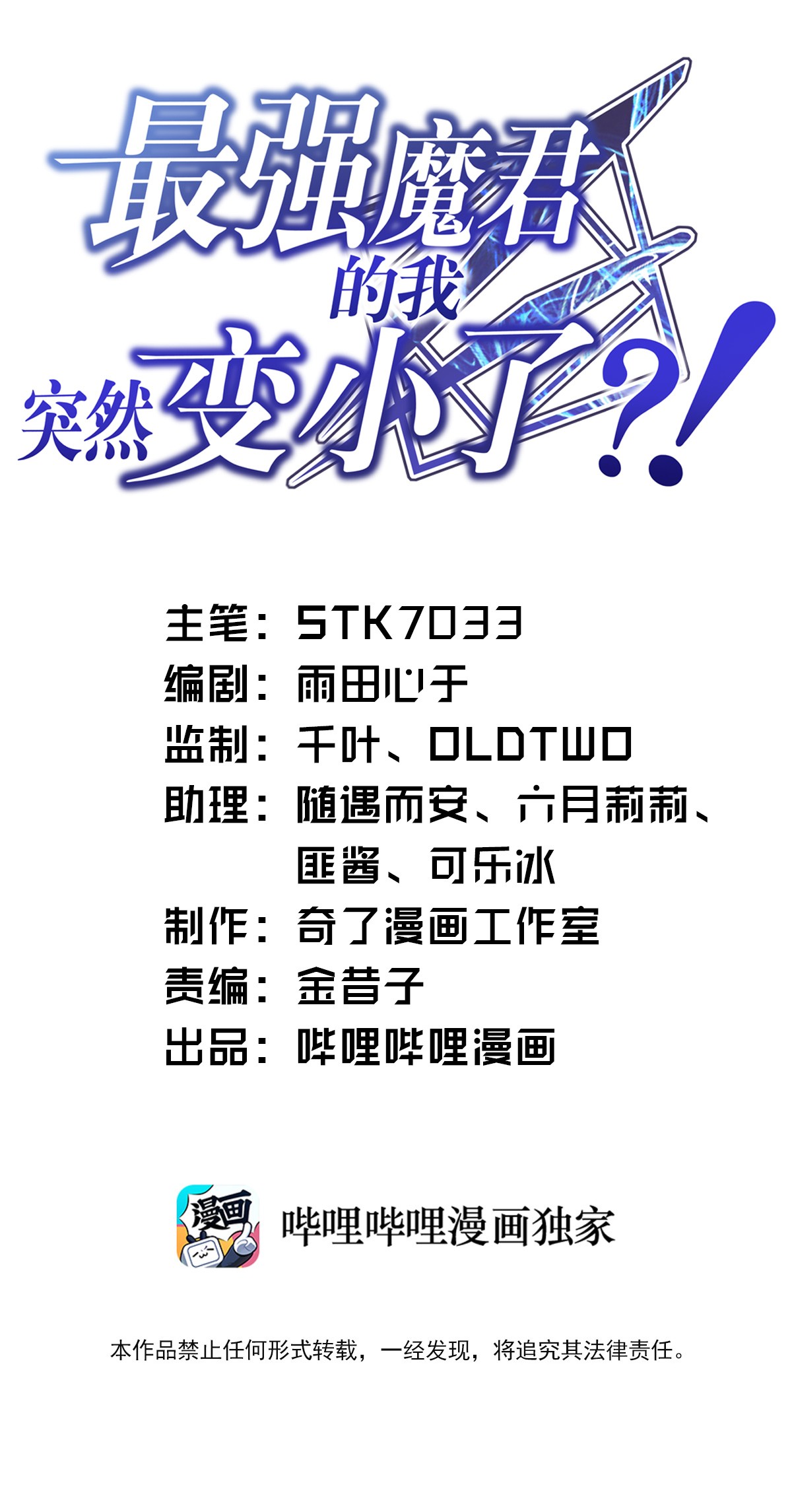 Manhua I, the Strongest Demon, Have Regained My Youth?! Chapter 10 gambar 2