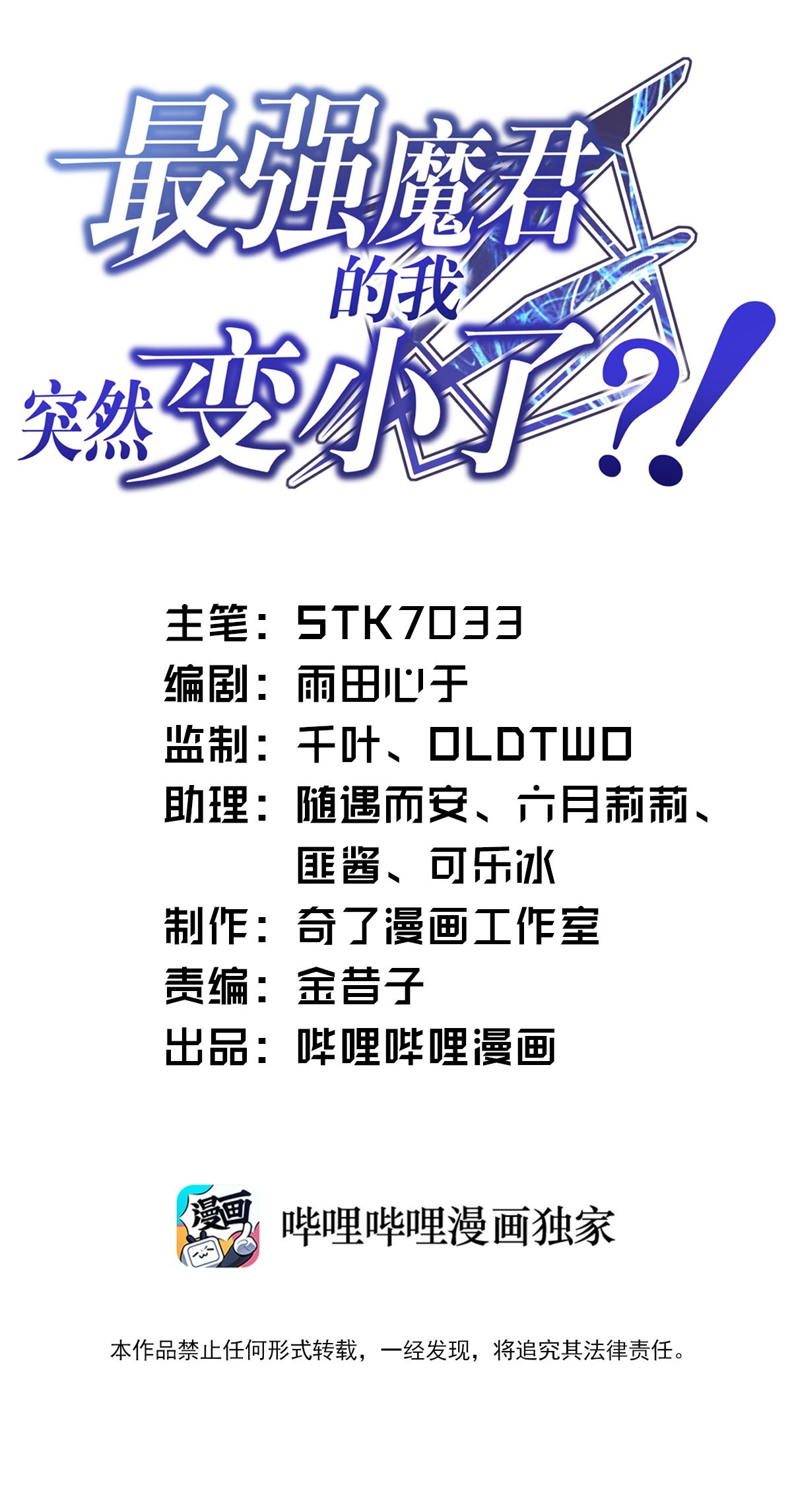 Manhua I, the Strongest Demon, Have Regained My Youth?! Chapter 08 gambar 2