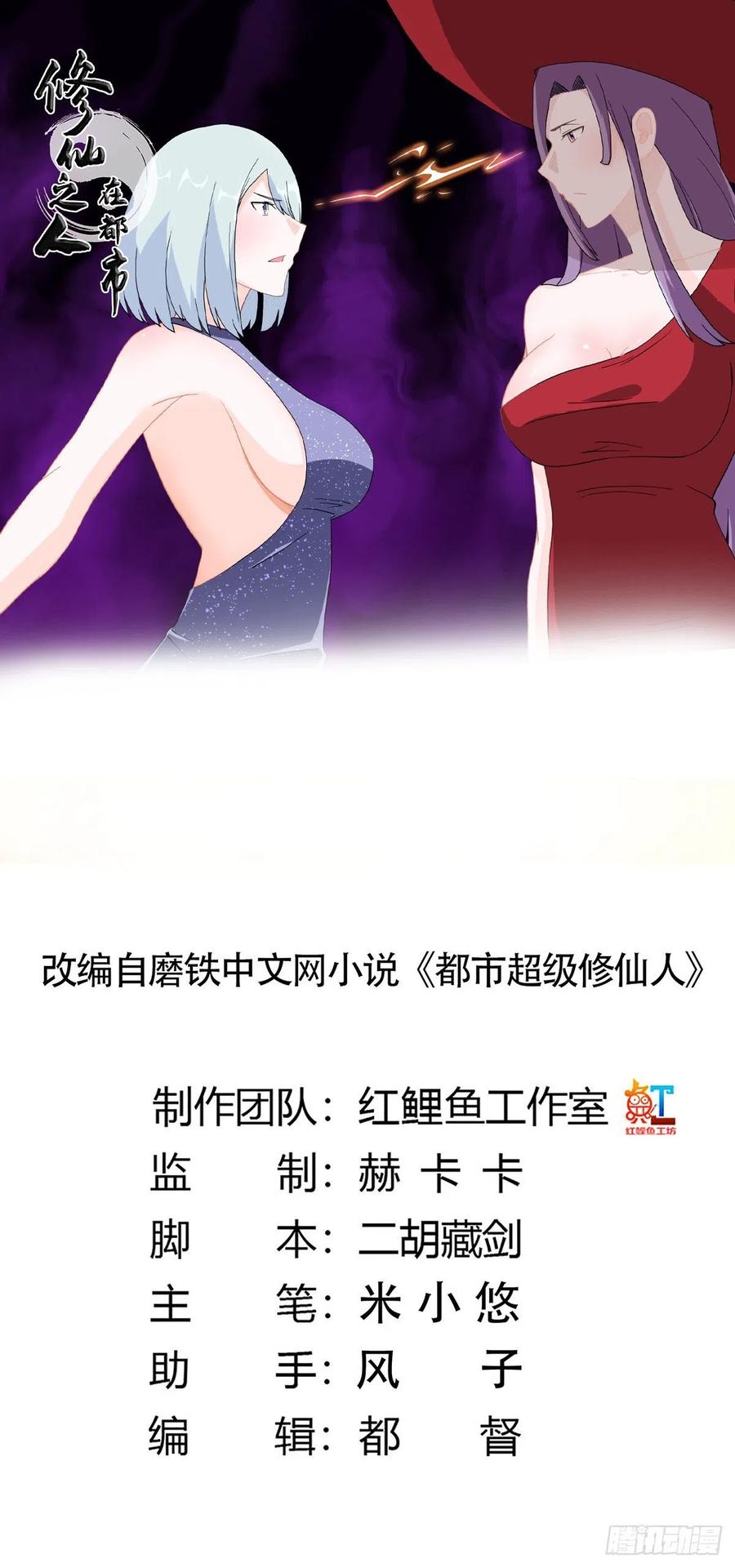 Manhua Cultivators In The City Chapter 61 gambar 2