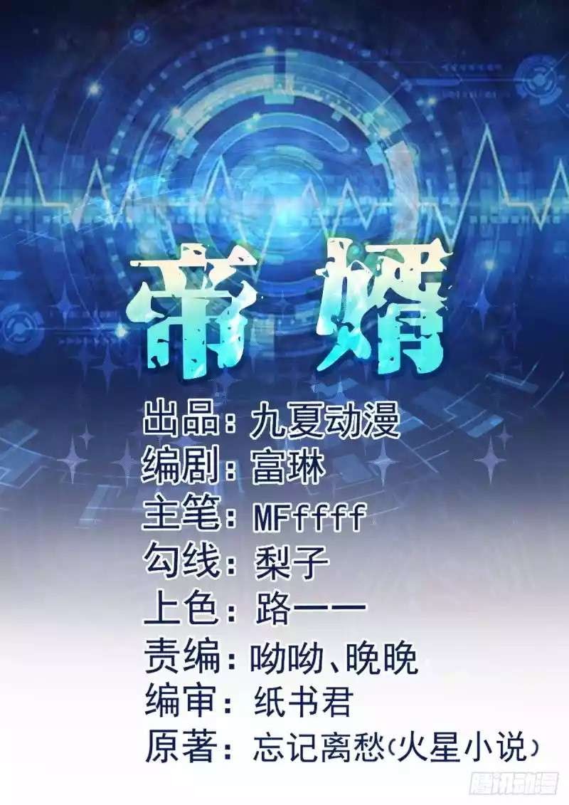Manhua Emperor Son In Law Chapter 02 gambar 2