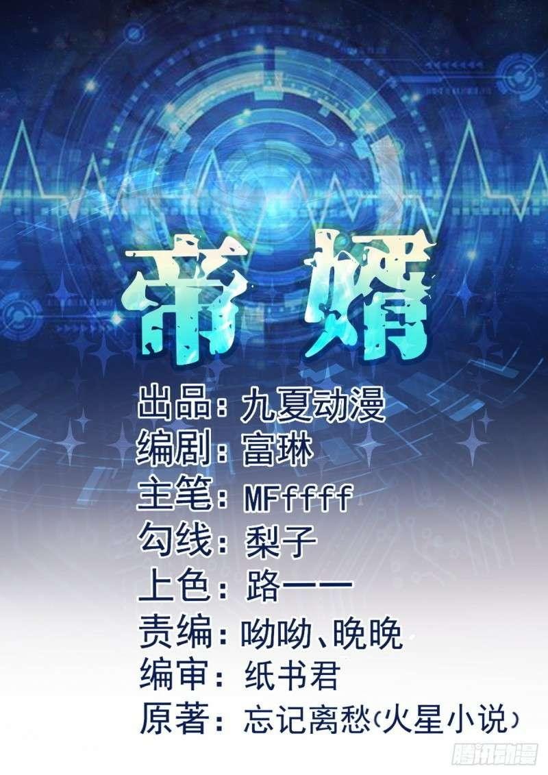 Manhua Emperor Son In Law Chapter 01 gambar 2