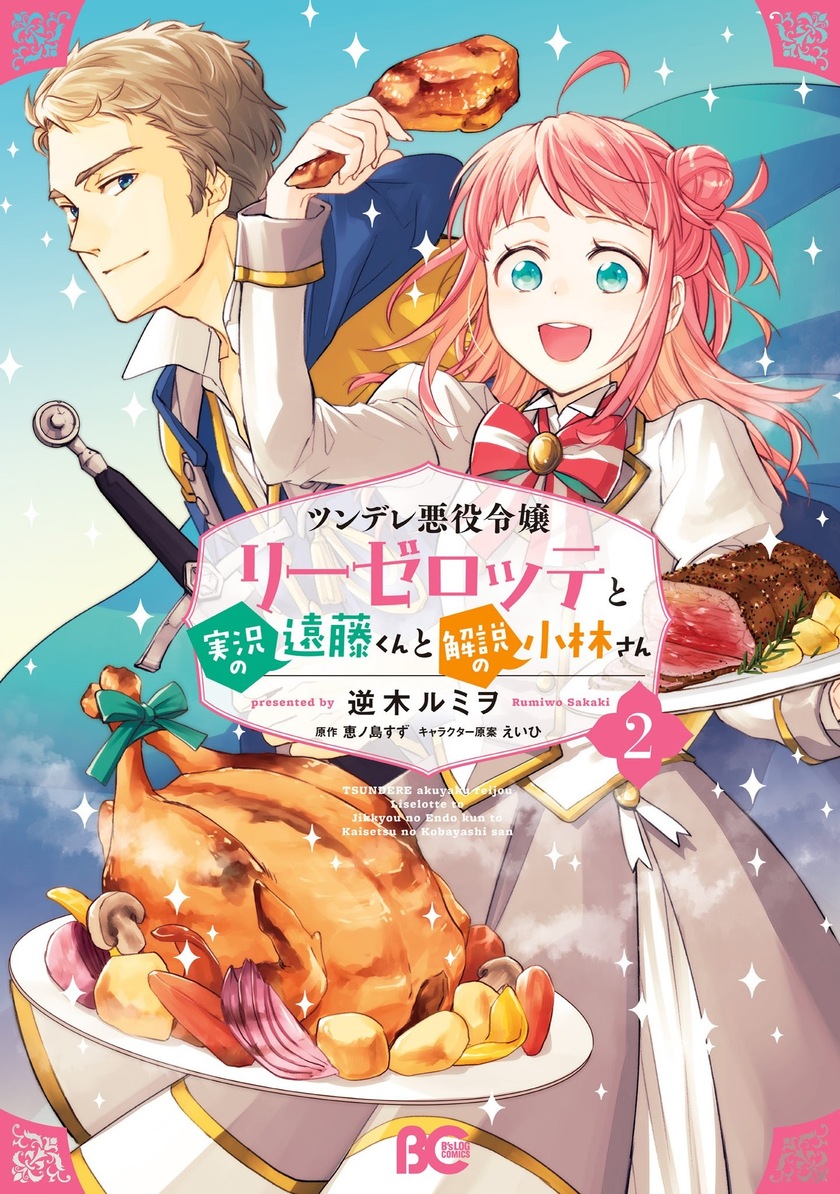 Manga Tsundere Akuyaku Reijou Liselotte to Jikkyou no Endo-kun to Kaisetsu no Kobayashi-san Chapter 09.5 gambar 2