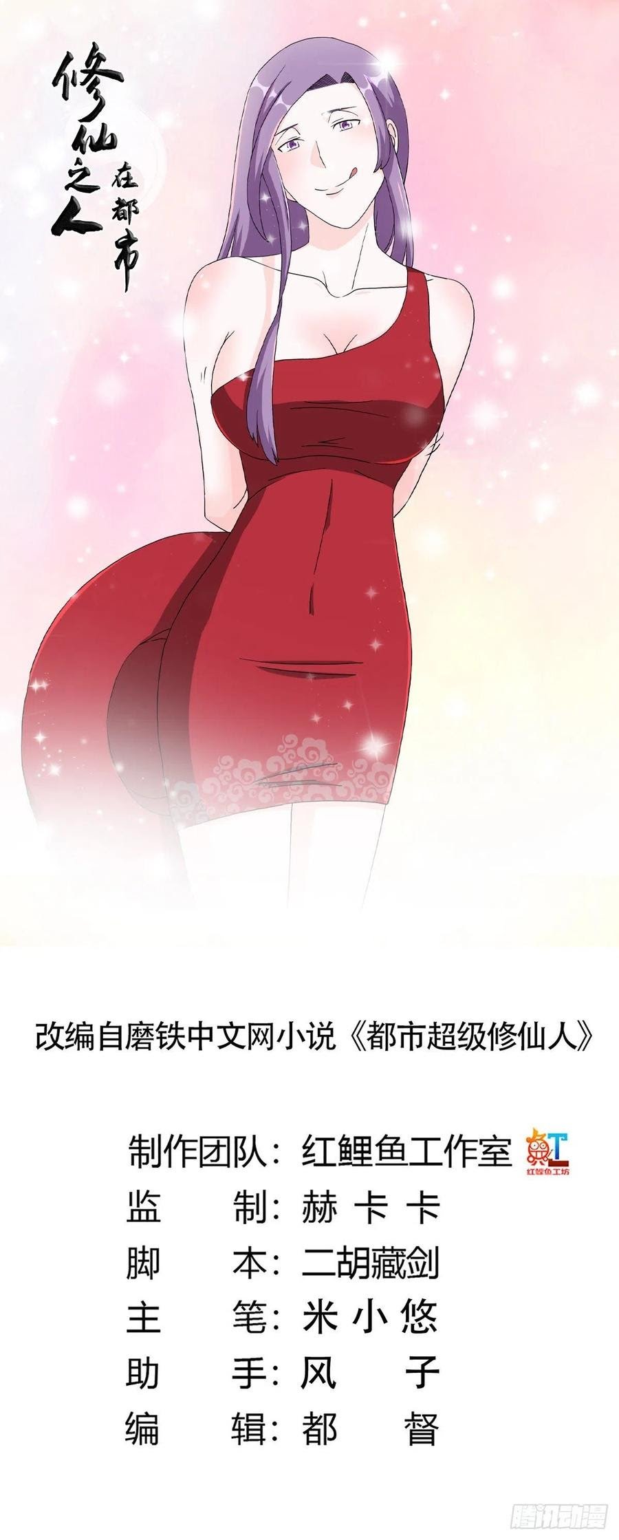Manhua Cultivators In The City Chapter 62 gambar 2