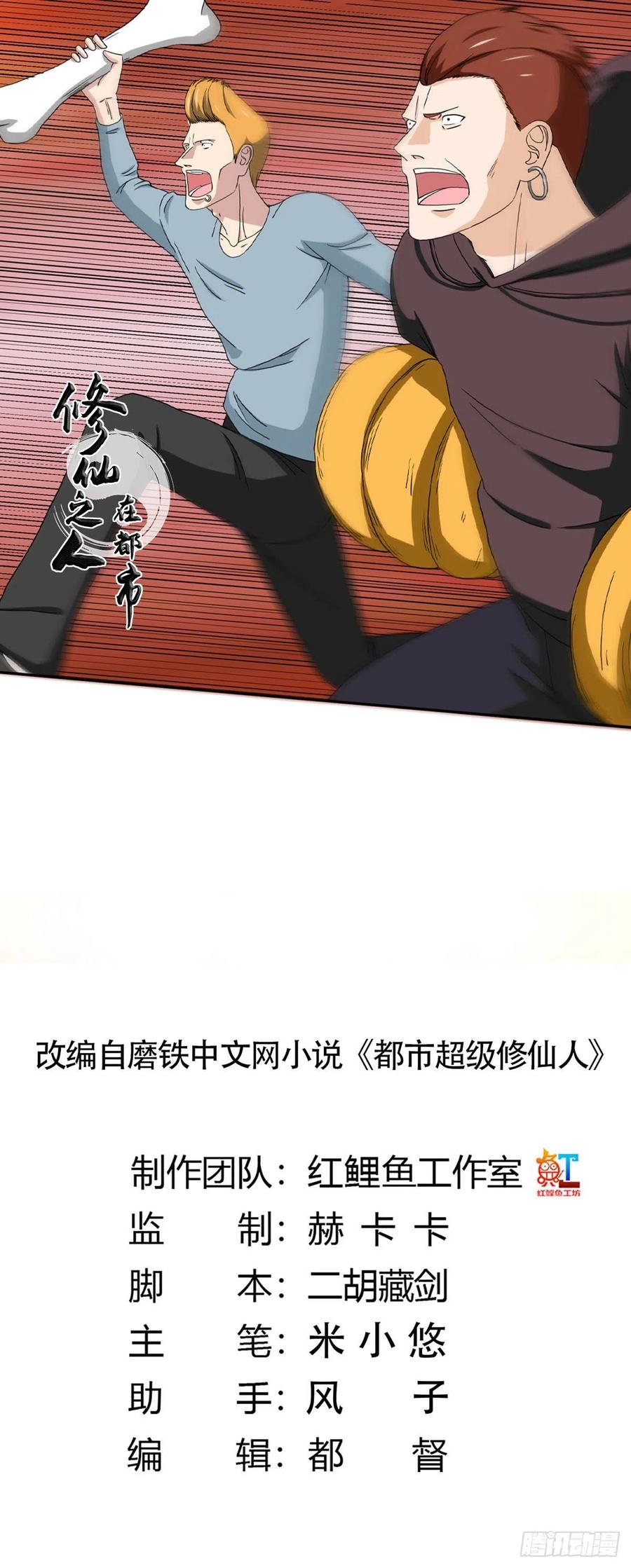 Manhua Cultivators In The City Chapter 63 gambar 2