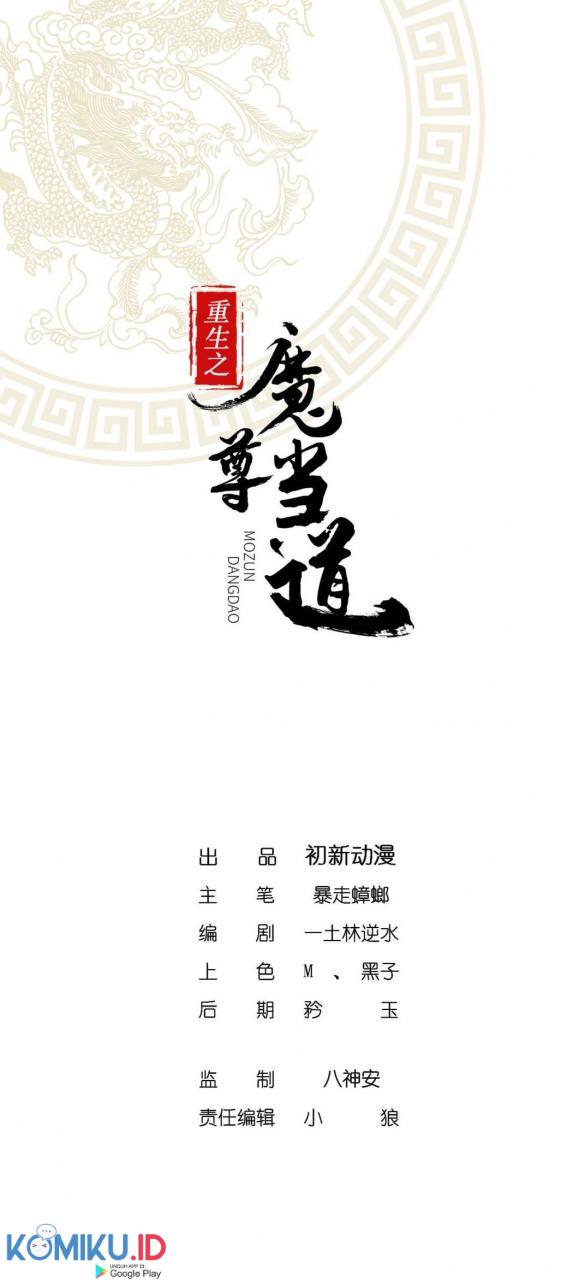 Manhua The Rebirth of the Demon God Chapter 17 gambar 2