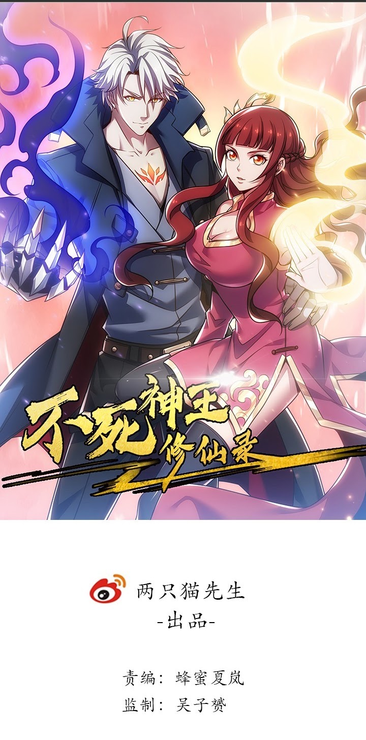 Manhua Cultivation Record Of The Undead King Chapter 24 gambar 2