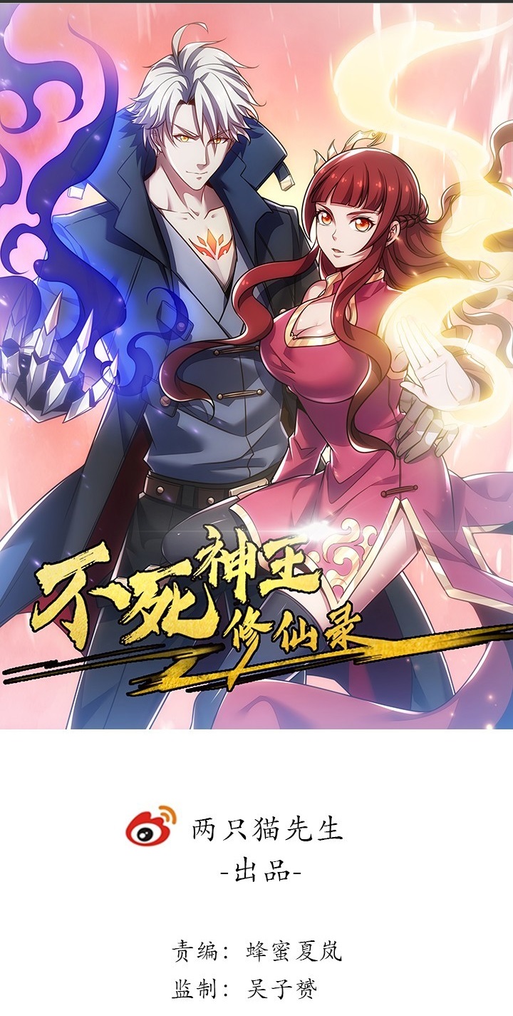 Manhua Cultivation Record Of The Undead King Chapter 16 gambar 2