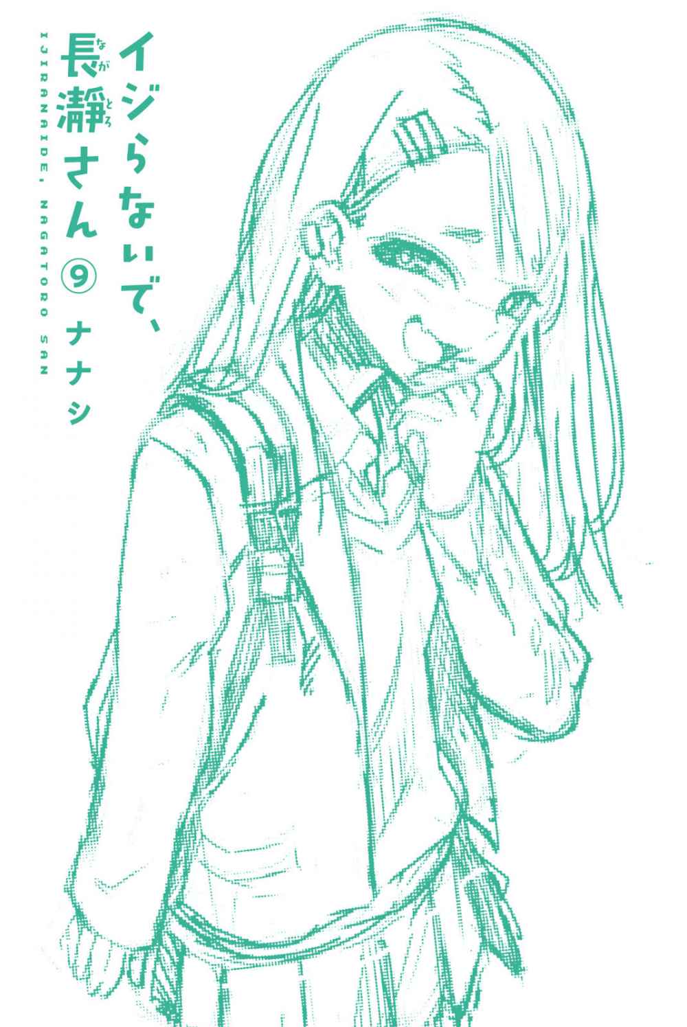 Ijiranaide, Nagatoro-san Chapter 70.5 - Halaman 2