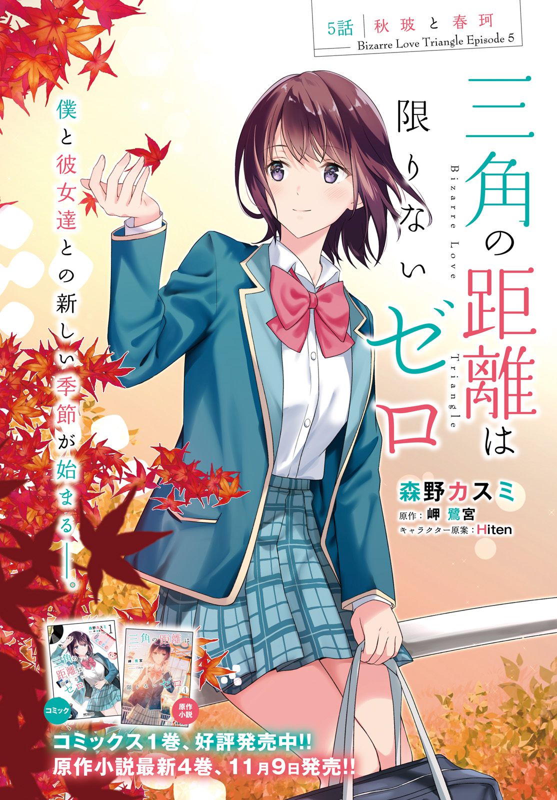 Manga Sankaku no Kyori wa Kagiri nai Zero Chapter 5 gambar 2