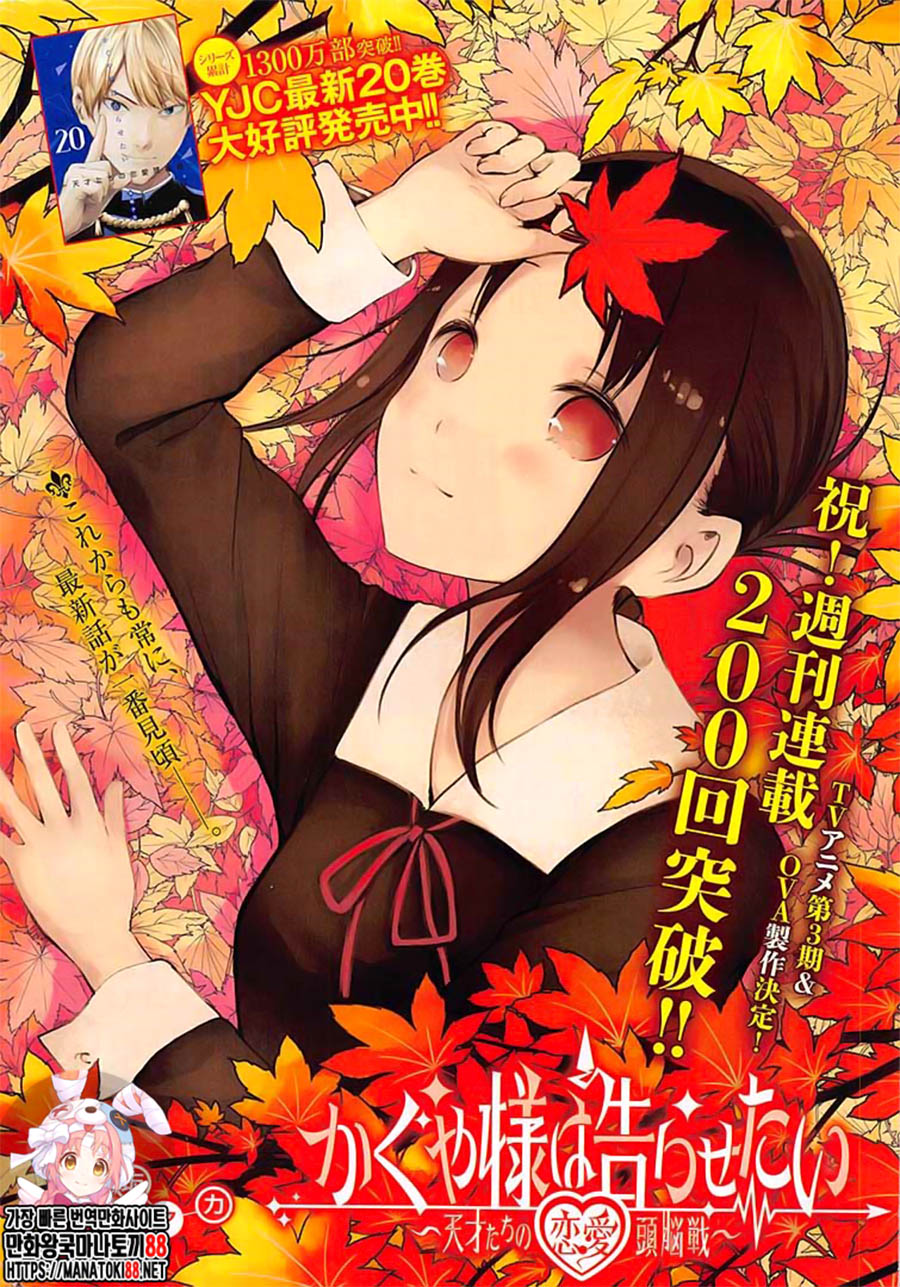 Komik Kaguya-sama wa Kokurasetai – Tensai-tachi no Renai Zunousen Chapter 210 gambar 1