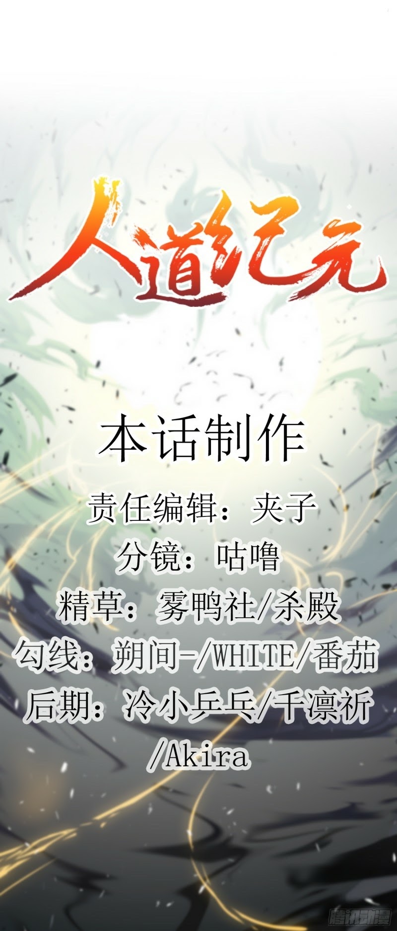 Humman Era Chapter 16 - Halaman 29