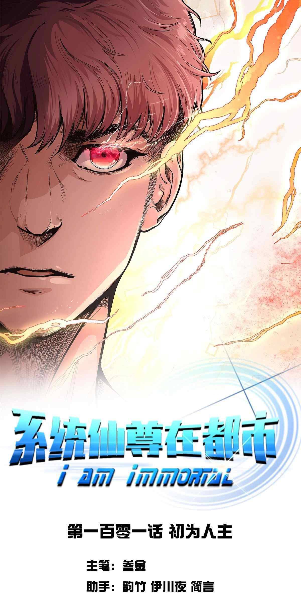 Manhua Xianzun System in the City Chapter 101 gambar 2