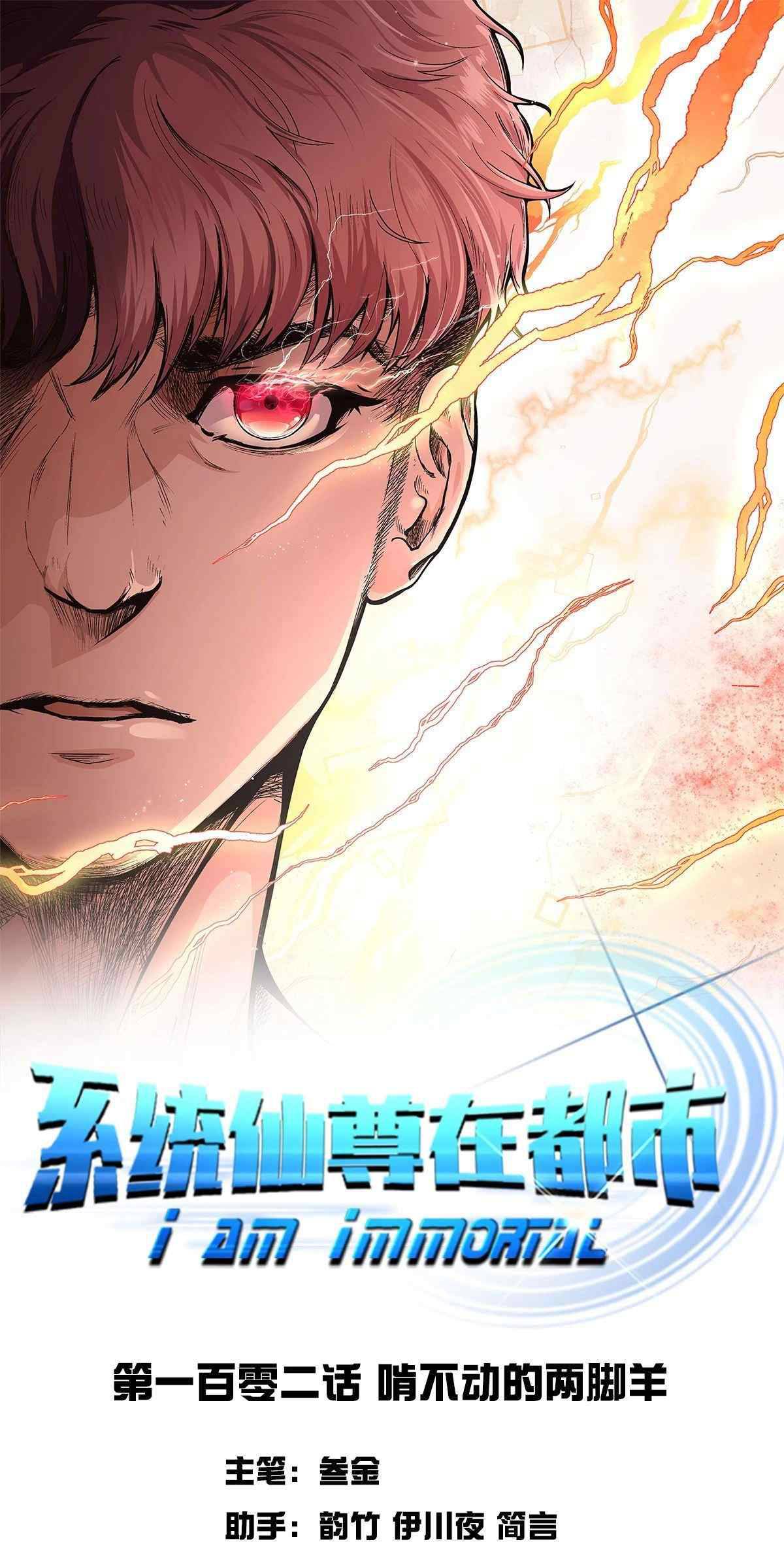 Manhua Xianzun System in the City Chapter 102 gambar 2
