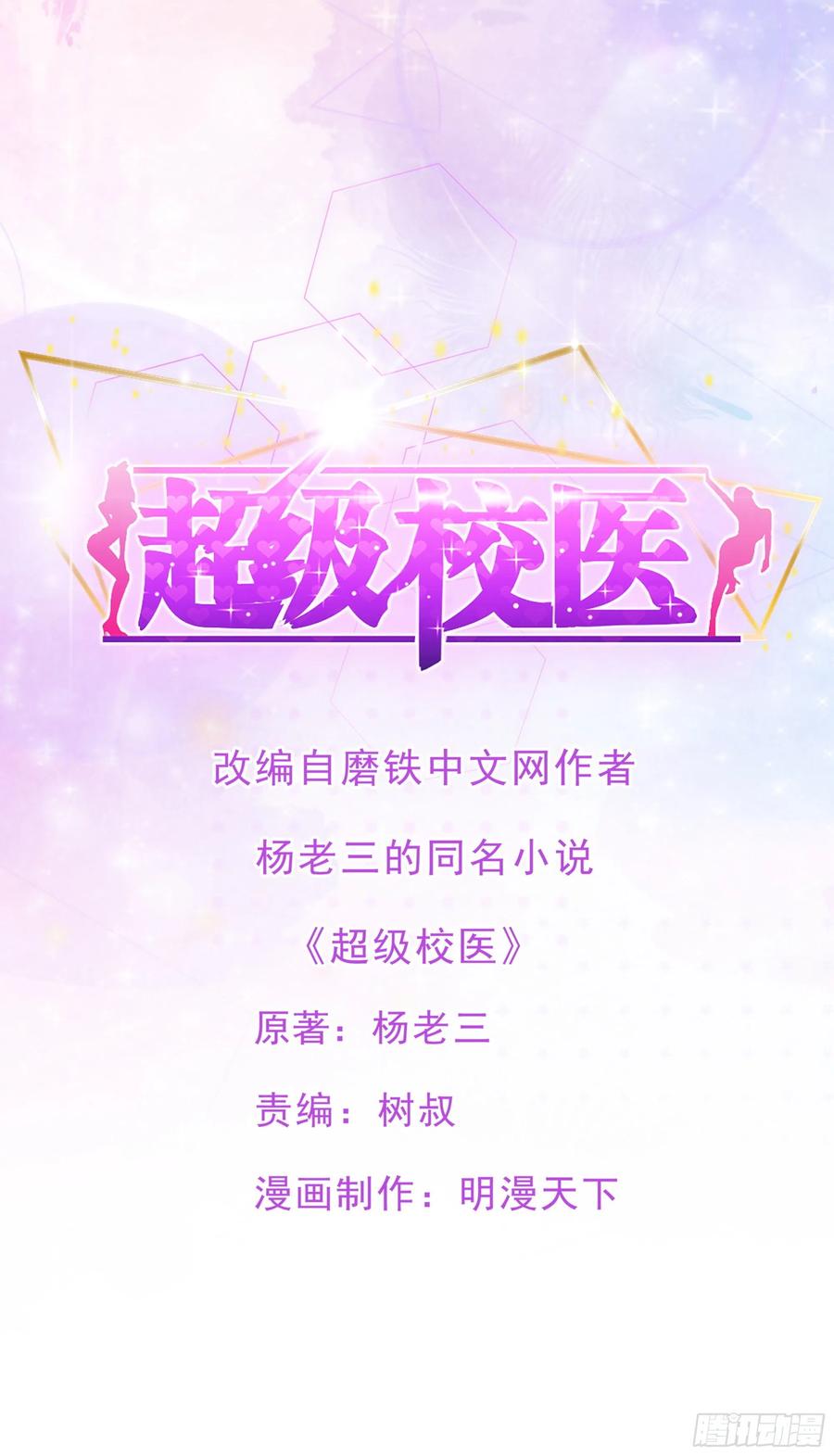 Manhua Super School Doctor Chapter 91 gambar 2