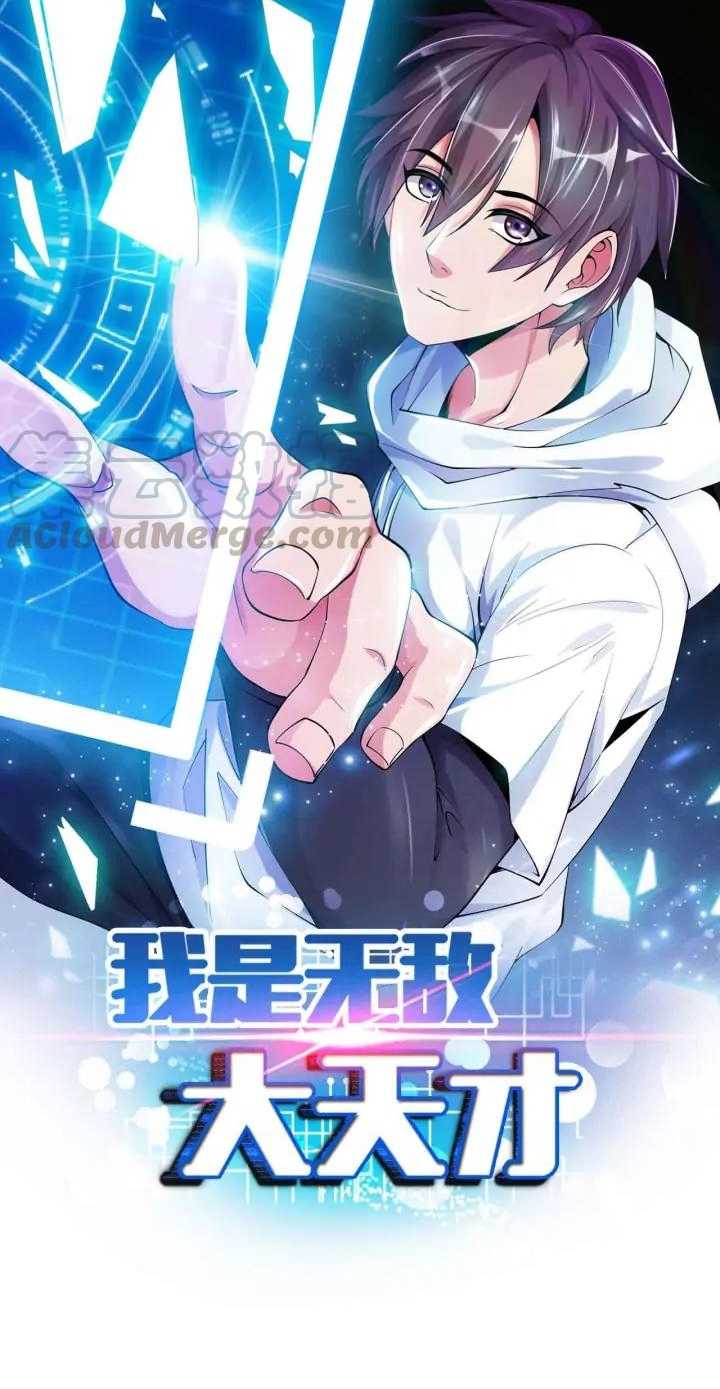 Manhua I Am an Invincible Genius Chapter 129 gambar 2