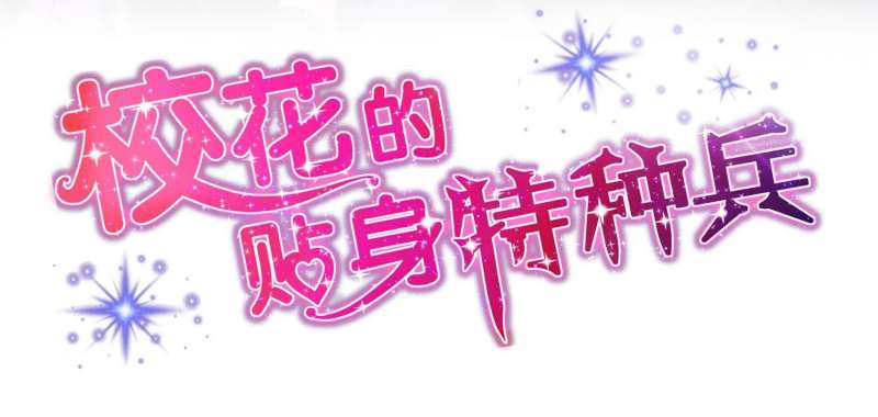 Manhua The School’s Strongest Special Forces Chapter 07 gambar 2