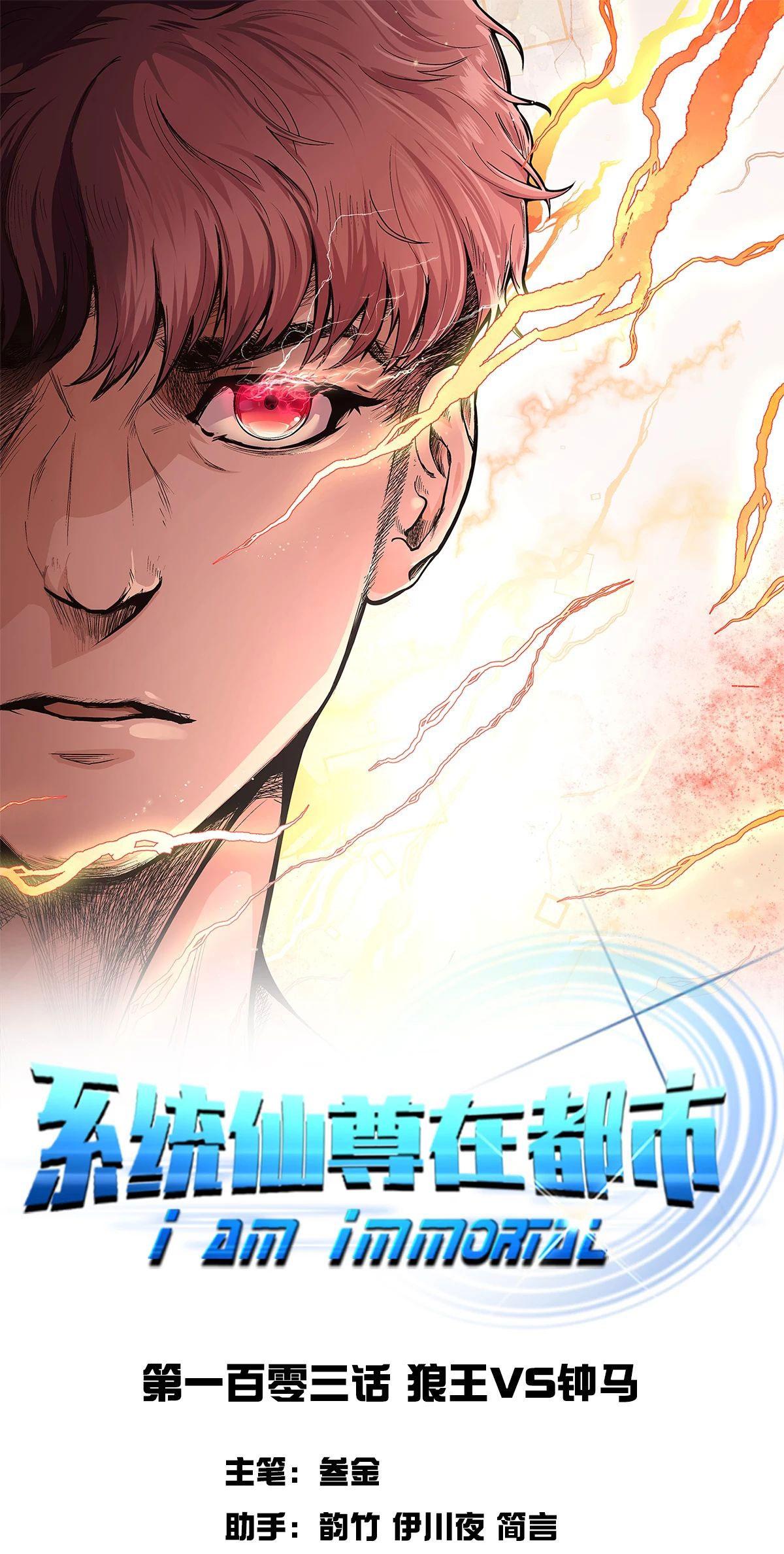 Manhua Xianzun System in the City Chapter 103 gambar 2