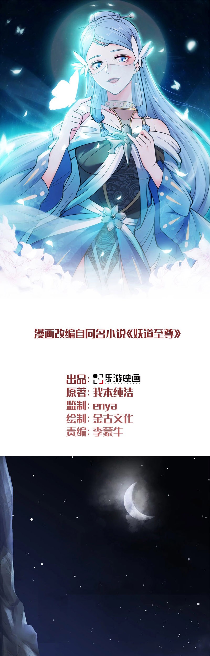 Manhua Supreme Demon Return Chapter 01 gambar 2