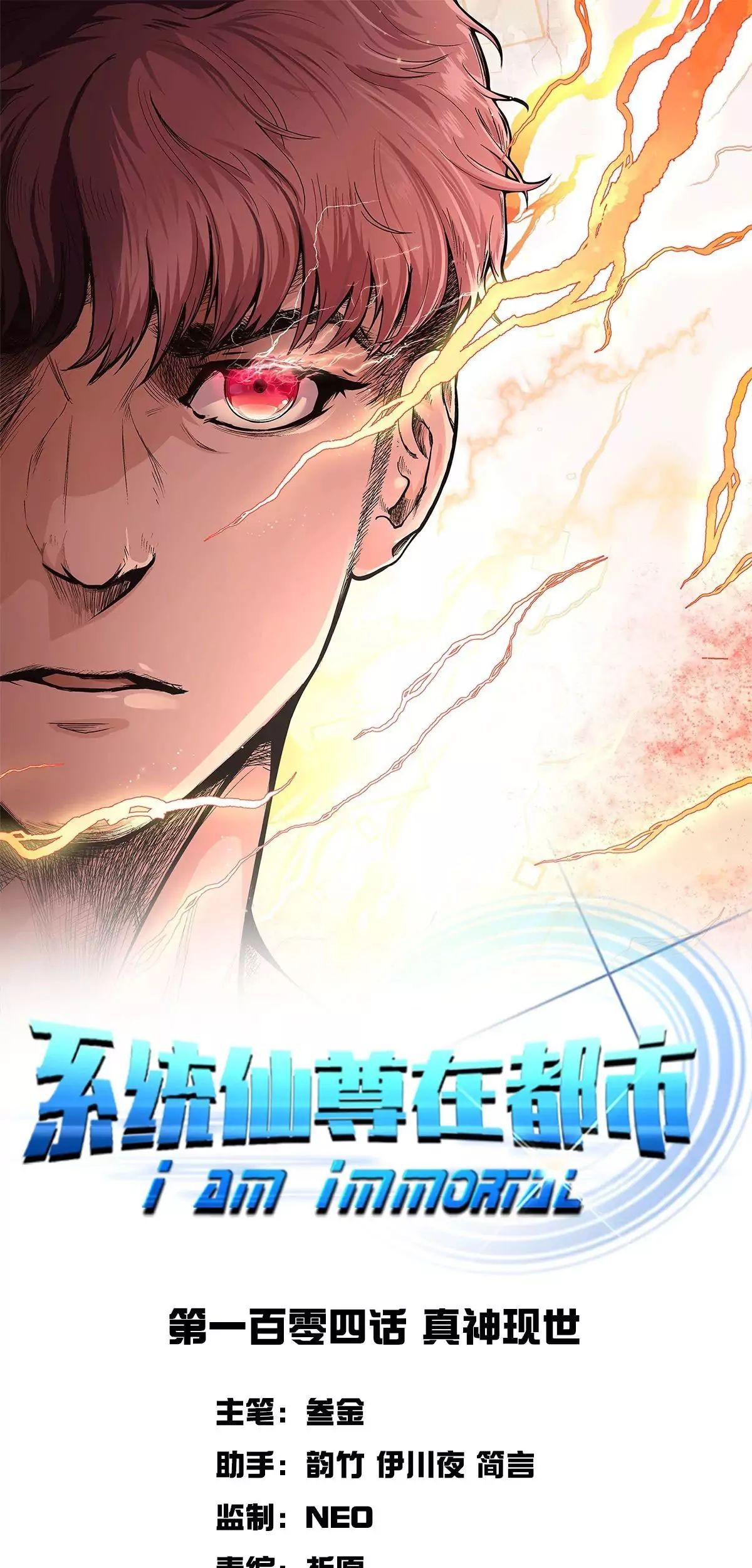 Manhua Xianzun System in the City Chapter 104 gambar 2
