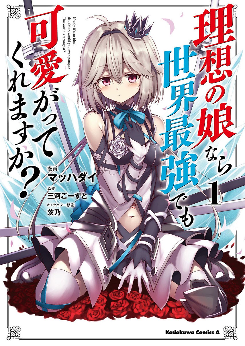 Risou no Musume Nara Sekai Saikyou Demo Kawaigatte Kuremasuka Chapter 07.1 - Halaman 3