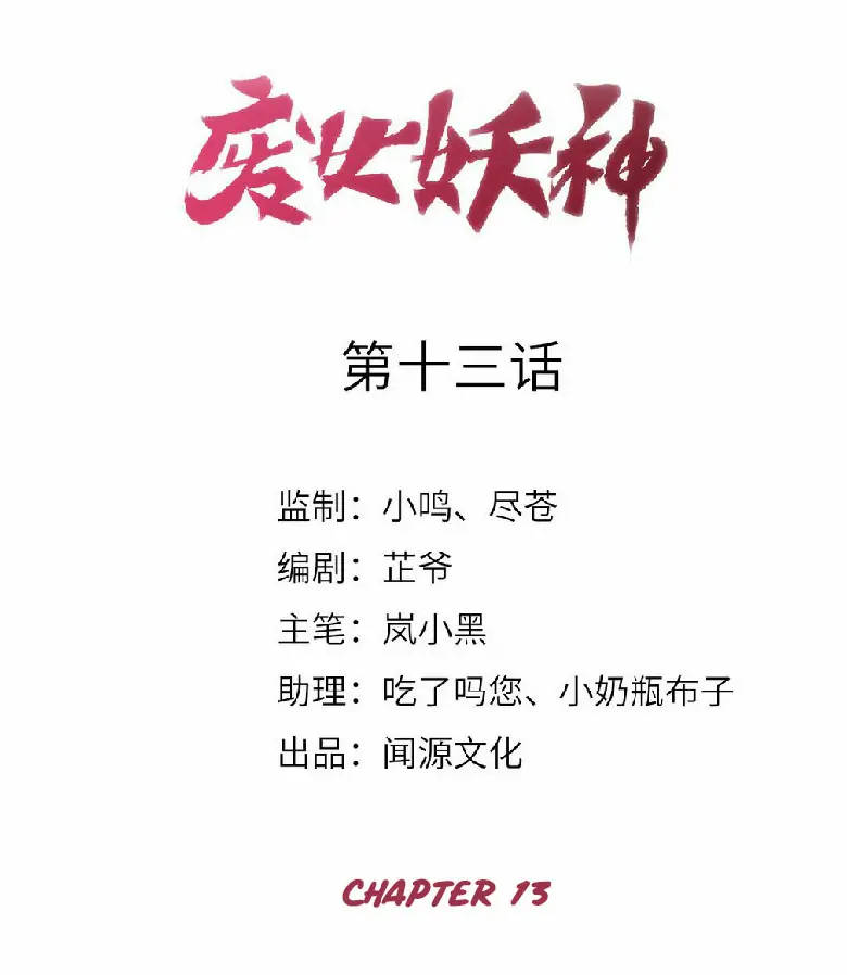 Manhua Return The Demon Goddess Chapter 13 gambar 2