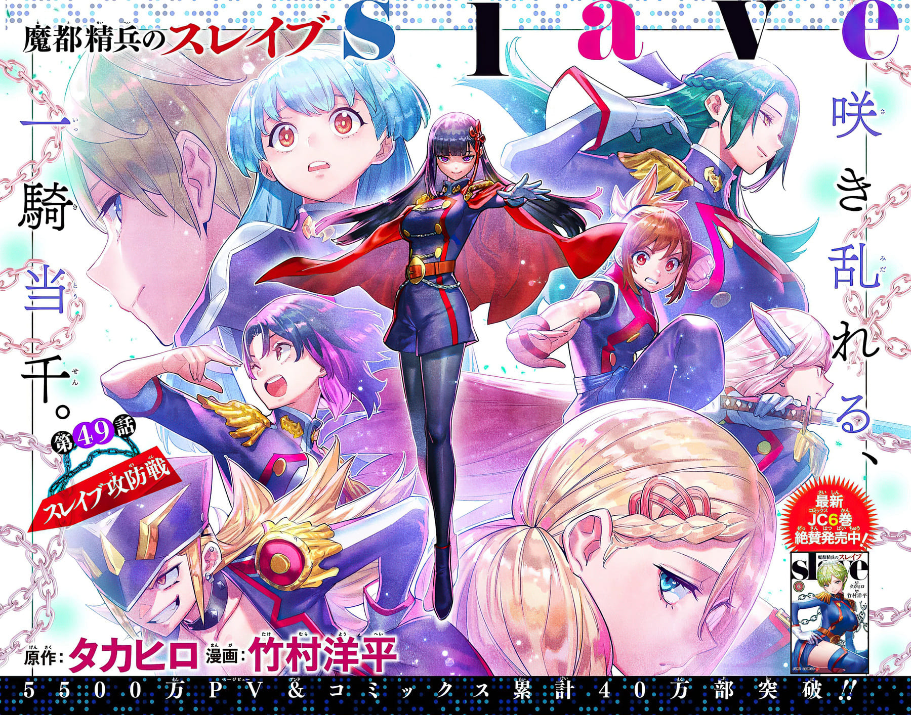 Manga Mato Seihei no Slave Chapter 49 gambar 2
