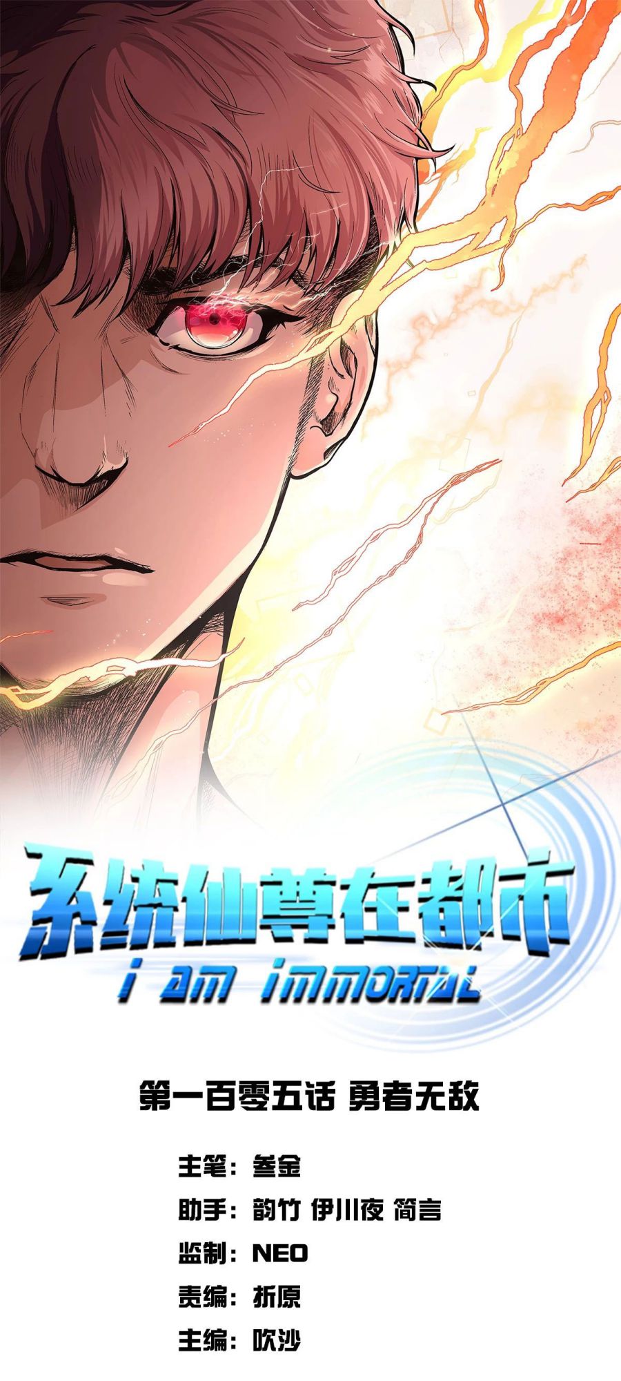 Manhua Xianzun System in the City Chapter 105 gambar 2